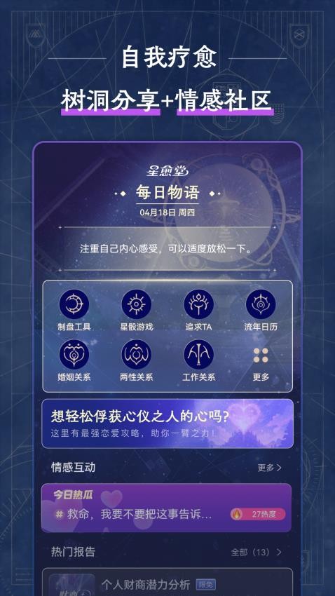 星愈堂最新版v1.3.0(4)