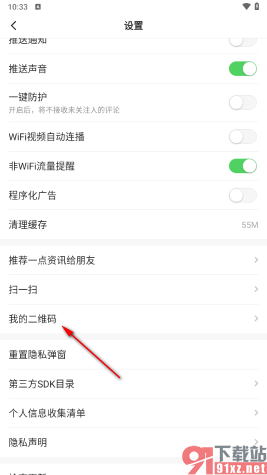 一点新闻资讯app查看我的二维码的方法