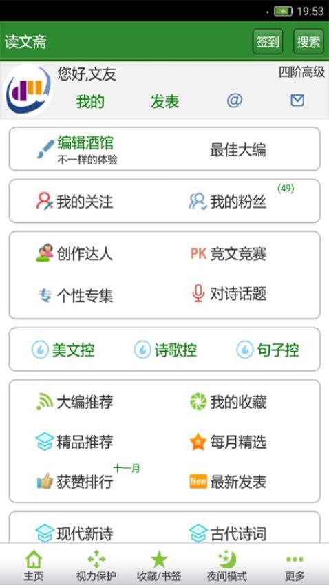 读文斋美文诗歌官网版v14.3.8(2)