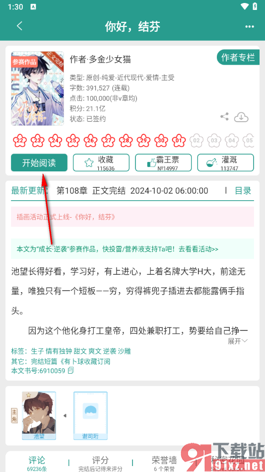 晋江小说阅读app查看添加的书签内容的方法