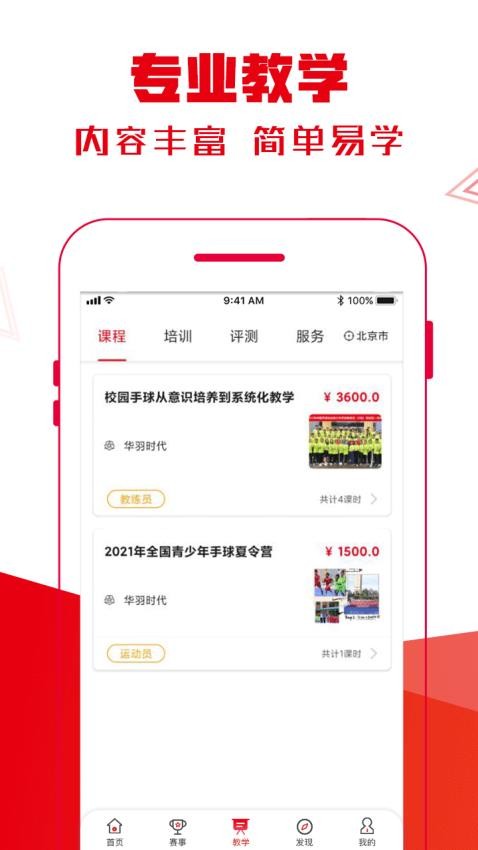 全手球appv1.6.0(3)