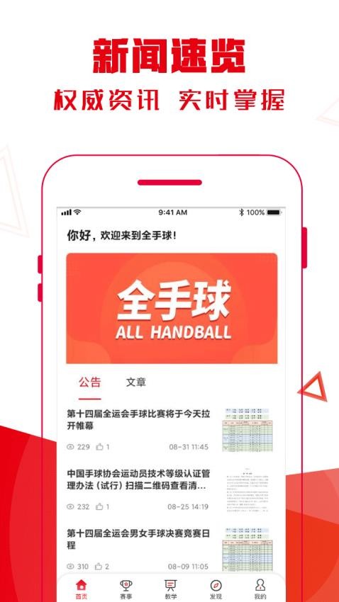 全手球appv1.6.0(1)