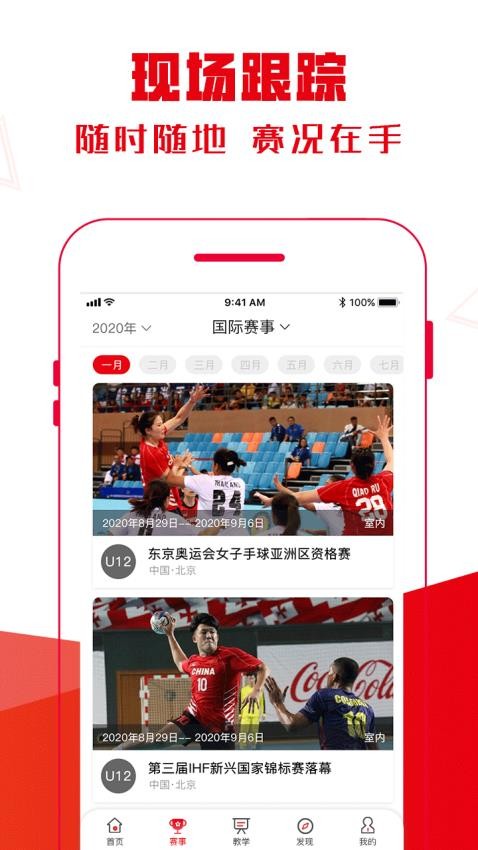 全手球appv1.6.0(2)