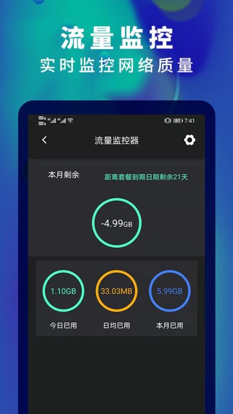 5G网速测速手机版v2.7(4)