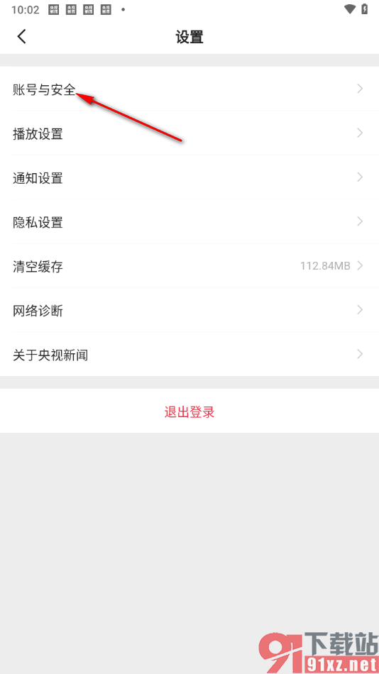 央视新闻app注销用户账号的方法