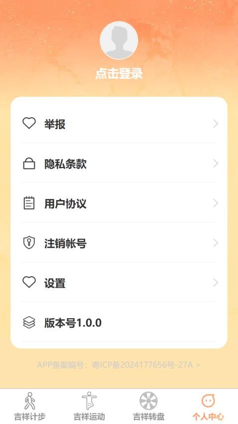 吉祥步步行免费版v1.0.1(2)