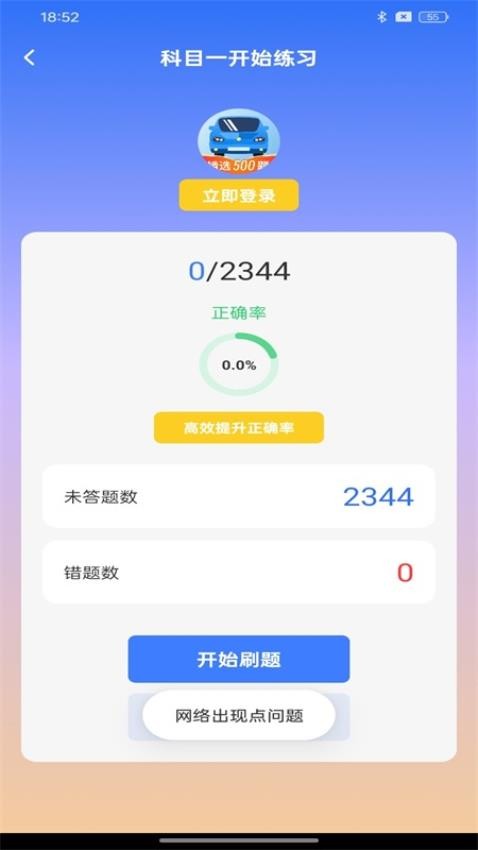 驾考宝库免费版v1.0.0(4)