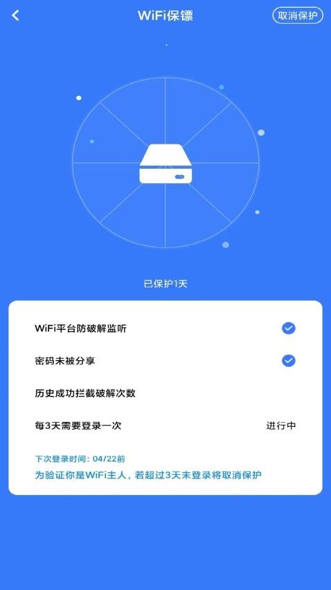 WiFi万智钥匙免费版v2.7(2)