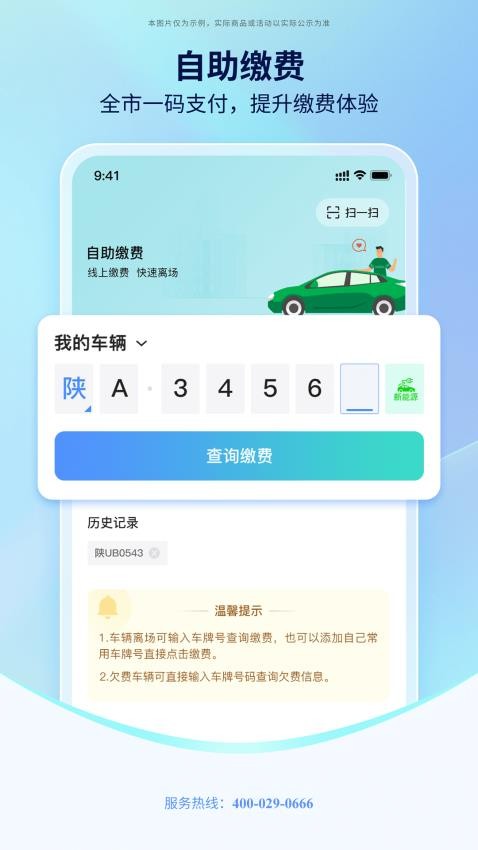 西安泊车appv3.0.2(2)