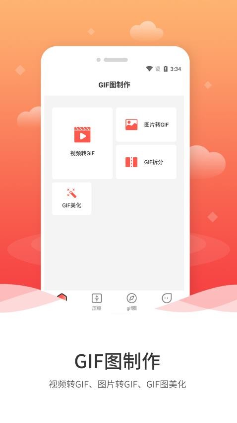 动图GIF制作免费版v1.2.5(2)