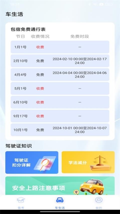 驾考宝库免费版v1.0.0(2)
