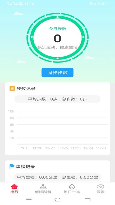 多宝好走路官网版v6.0.0.2(3)