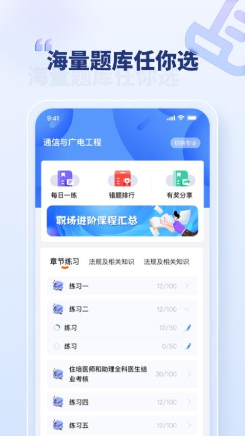 职考官appv1.1.0(2)