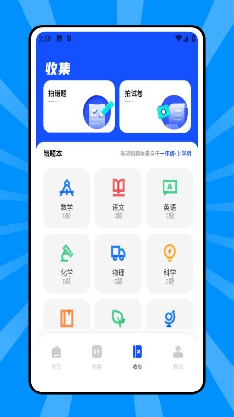 优学网appv1.0.0(3)