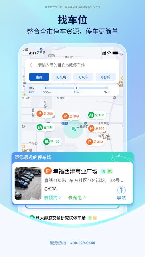 西安泊车appv3.0.2(3)