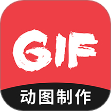 动图GIF制作免费版