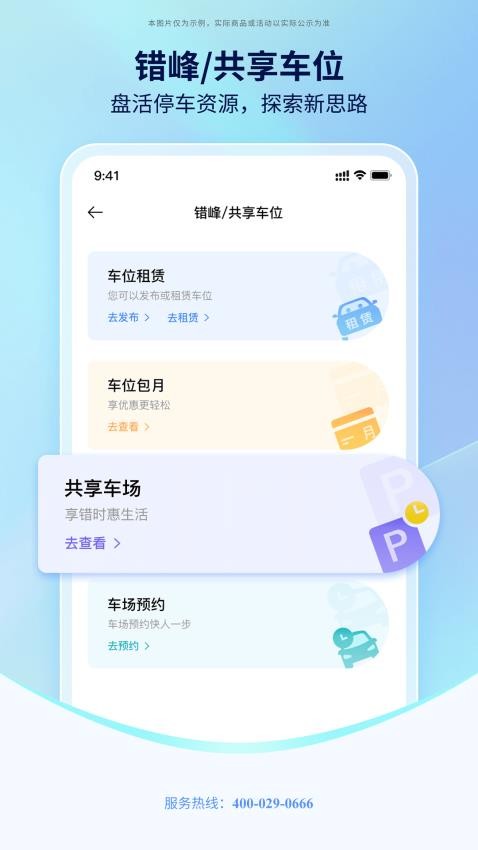 西安泊车appv3.0.2(1)