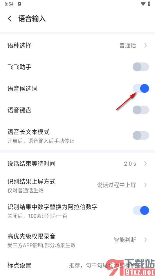 讯飞输入法app开启语音候选词功能的方法