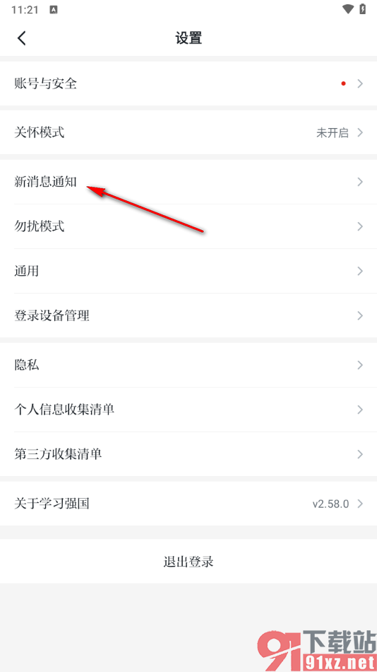 学习强国app禁止新消息提醒的方法