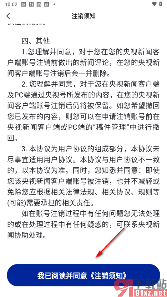 央视新闻app注销用户账号的方法