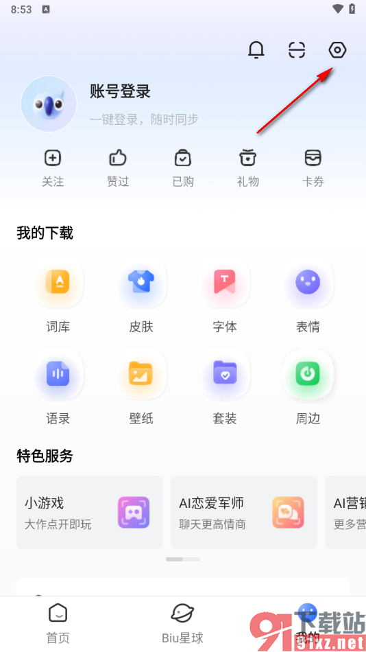 讯飞输入法app开启语音候选词功能的方法