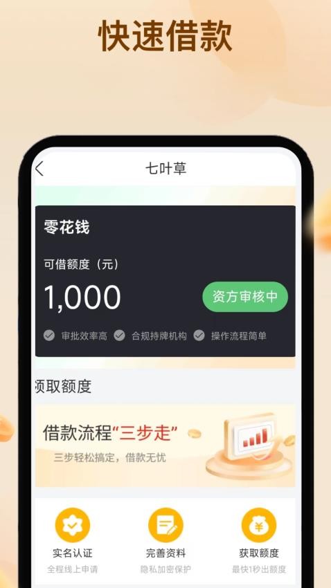 七叶草官网版v1.0.0(2)