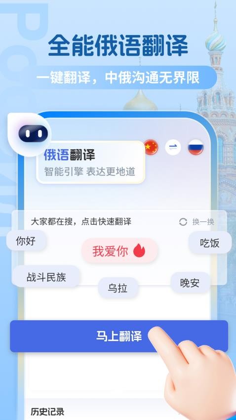 俄语翻译助手免费版v1.0.1(2)