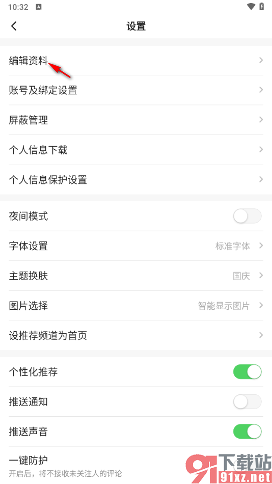 一点新闻资讯app更换头像的方法