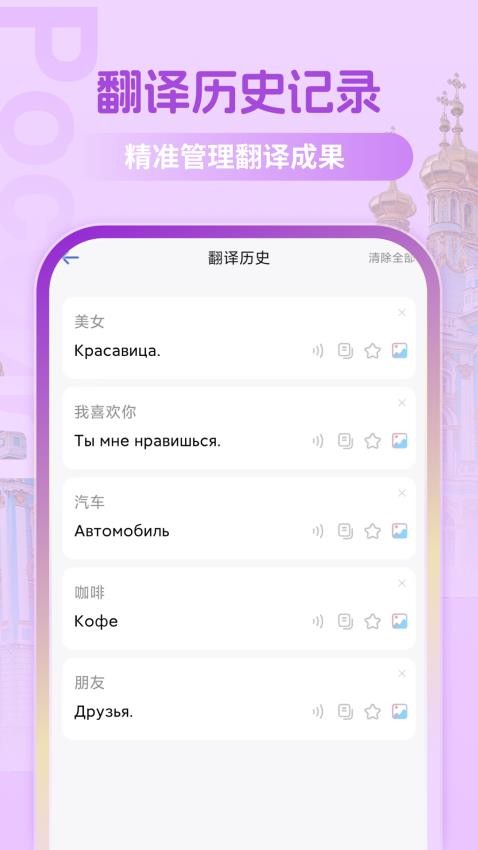 俄语翻译助手免费版v1.0.1(4)