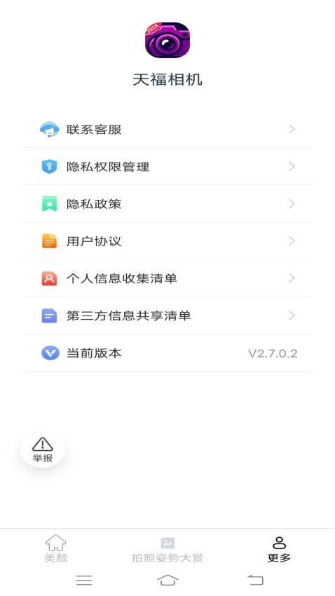 天福相机官网版v2.7.0.2(1)