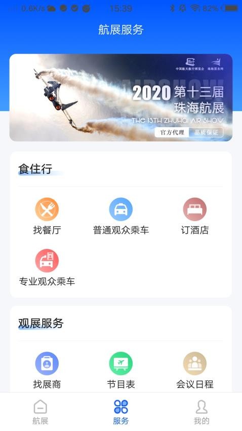 珠海航展官网版v3.0.8(4)