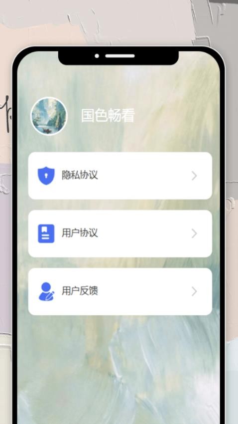 国色畅看免费版v1.0.0(3)