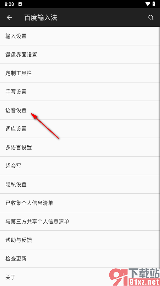 百度输入法app更改语音输入的语种的方法