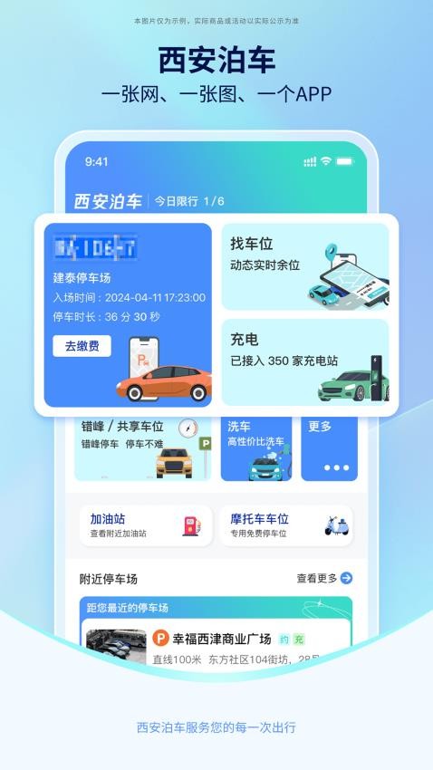 西安泊车appv3.0.2(4)