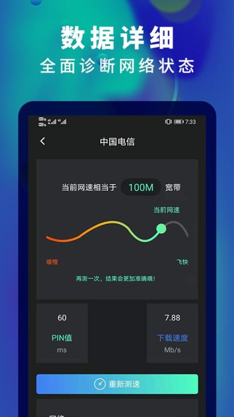 5G网速测速手机版v2.7(2)