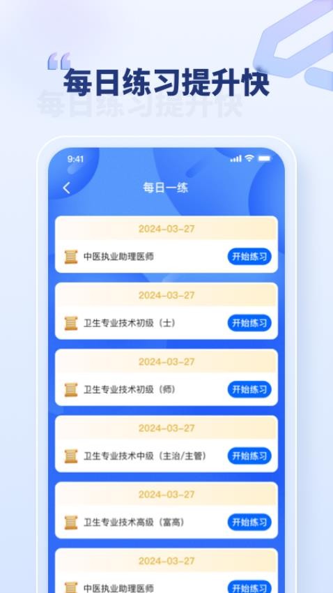 职考官appv1.1.0(3)