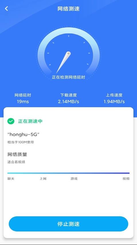 WiFi万智钥匙免费版v2.7(3)