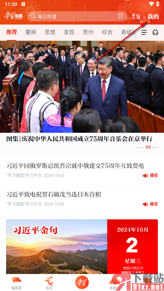 学习强国app一键清理缓存的方法