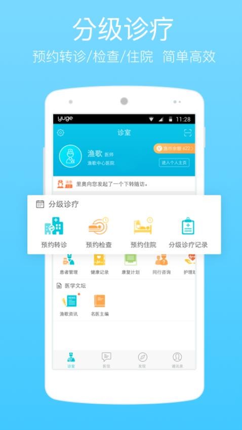 渔歌医疗appv6.5.1(1)