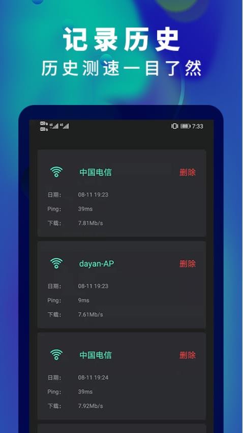 5G网速测速手机版v2.7(5)