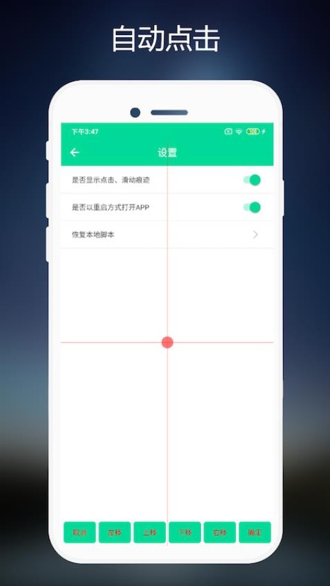 连点器免费版安卓版v3.0.3(2)