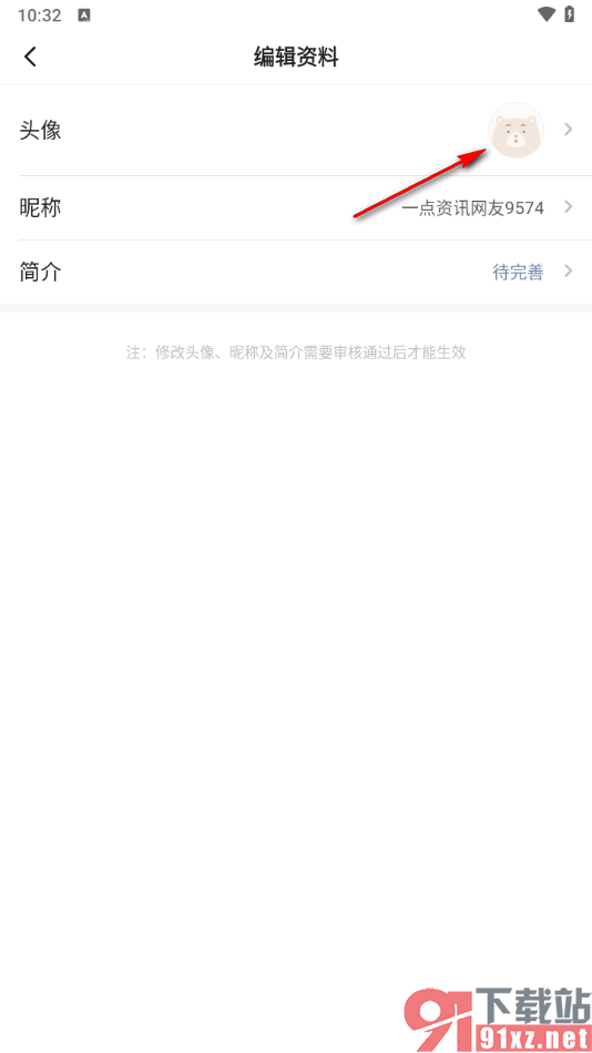 一点新闻资讯app更换头像的方法