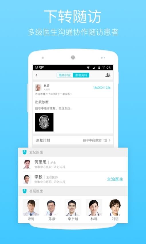 渔歌医疗appv6.5.1(2)