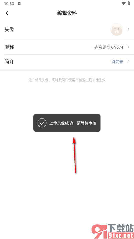 一点新闻资讯app更换头像的方法