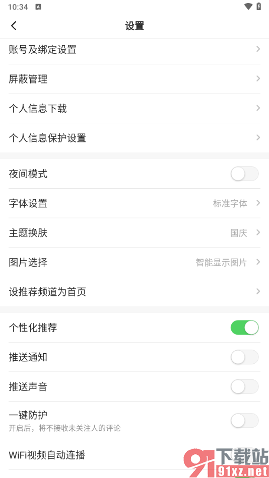 一点新闻资讯app关闭推送声音功能的方法