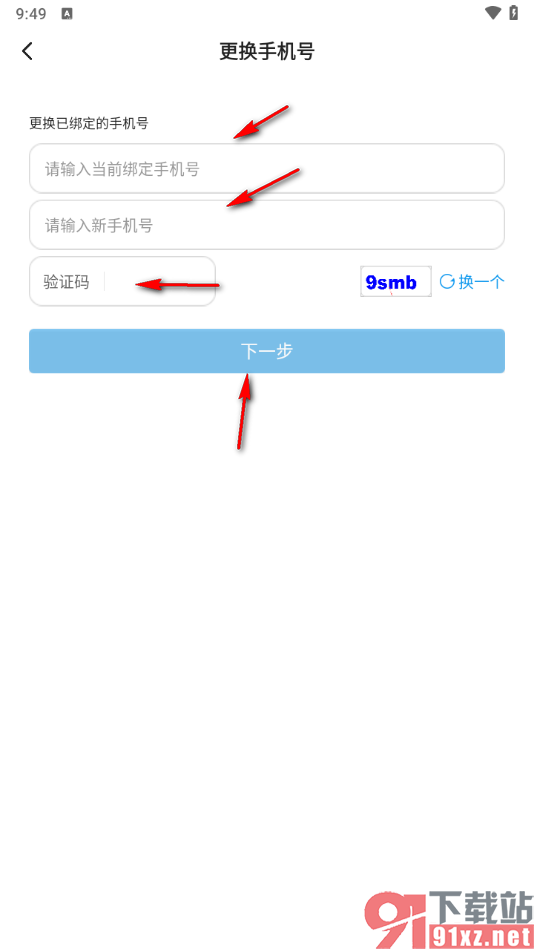 一点新闻资讯app更换绑定的手机号的方法