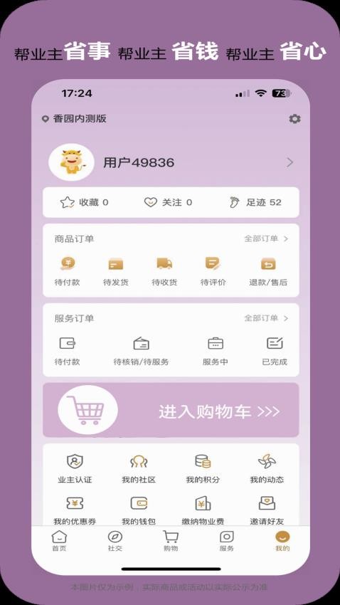 社云台免费版v1.2.3(3)