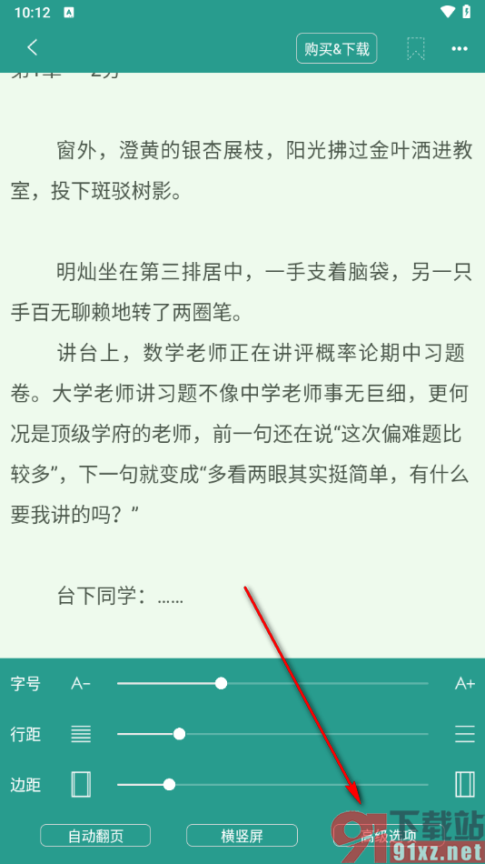 晋江小说阅读app设置屏幕常亮的方法