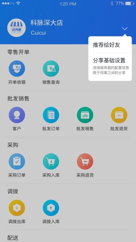 店务通官网版v5.26.4(4)