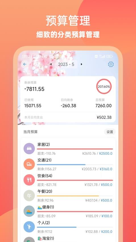 金橘记账appv2.4.1(1)